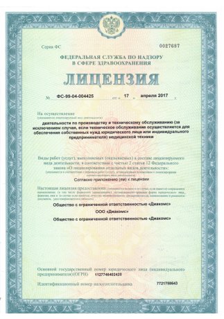Лицензия на деятельность компании