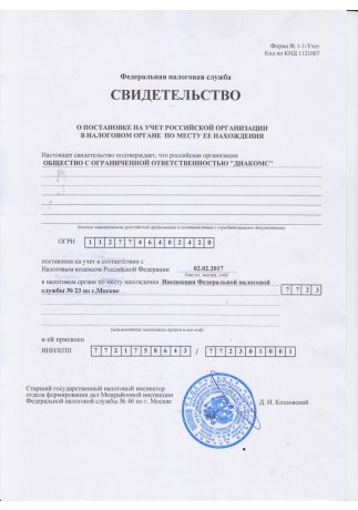 ОГРН